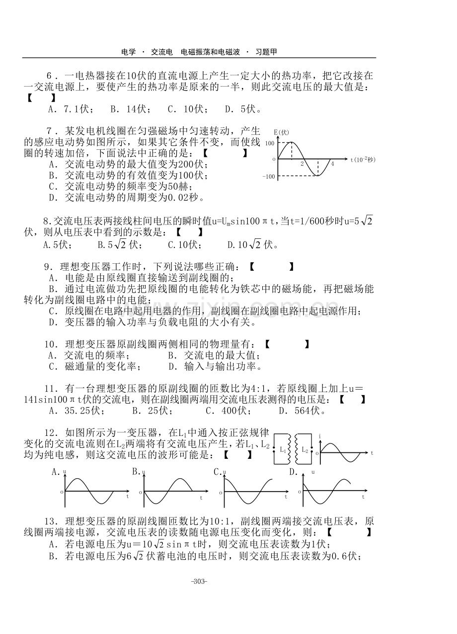 K1交流电 电磁振荡.习题甲.doc_第2页