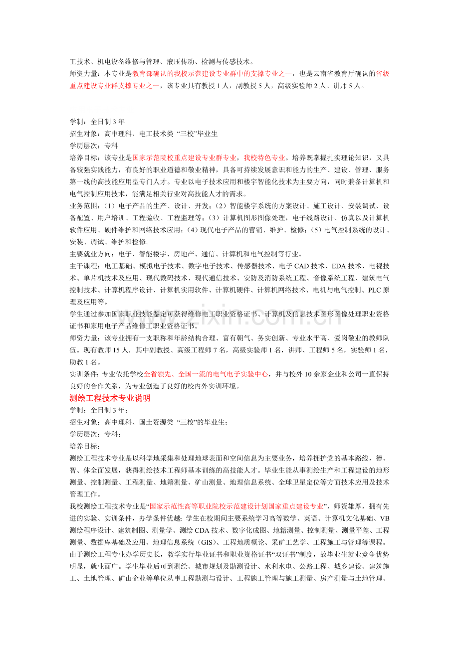 昆明冶金高等专科专业介绍.doc_第2页