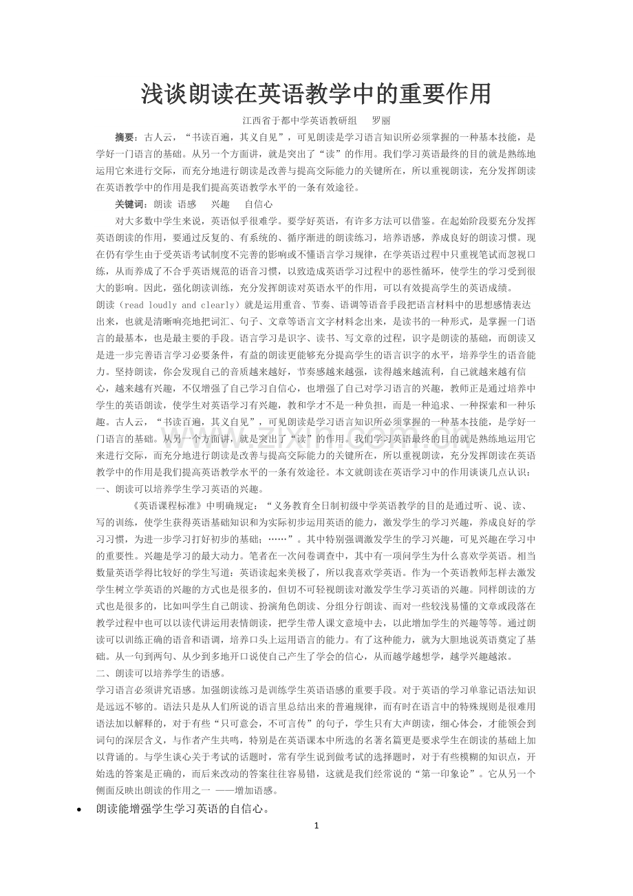 浅谈朗读在英语教学中的重要作用.docx_第1页