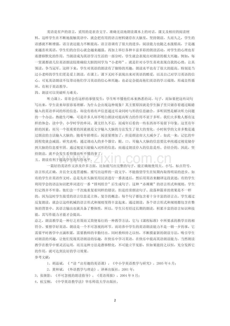浅谈朗读在英语教学中的重要作用.docx_第2页