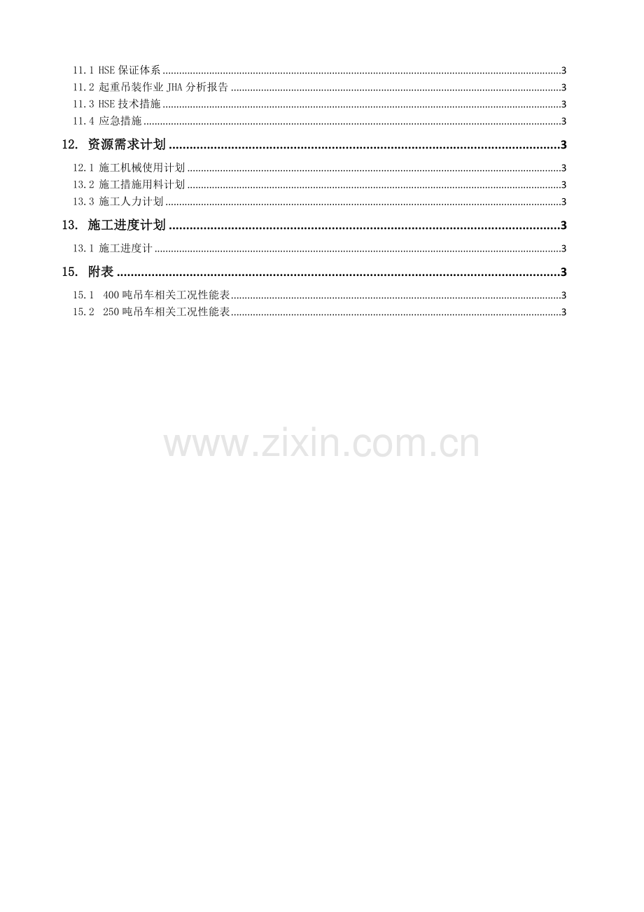 大型设备吊装方案(61页).docx_第2页