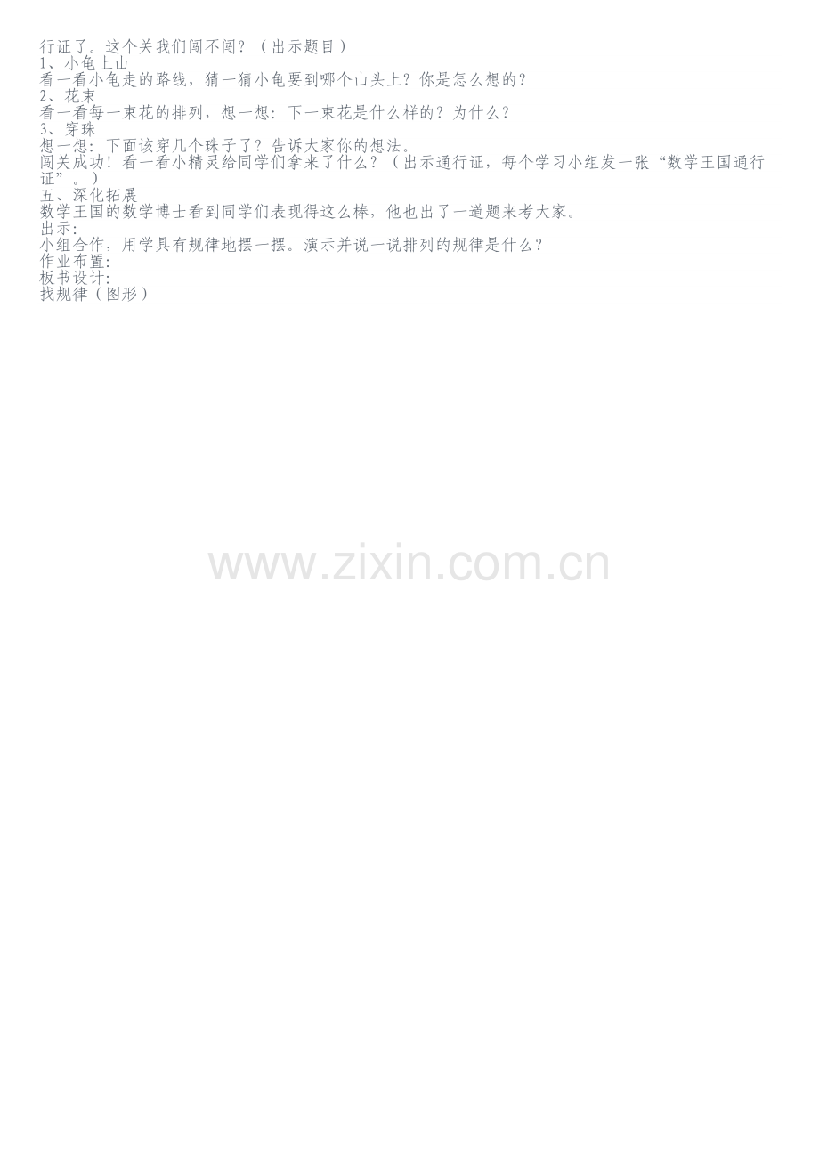 找规律改过.doc_第2页