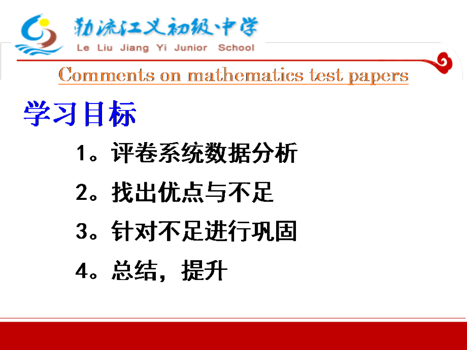 (网上评卷数据分析)试卷评讲.ppt_第2页