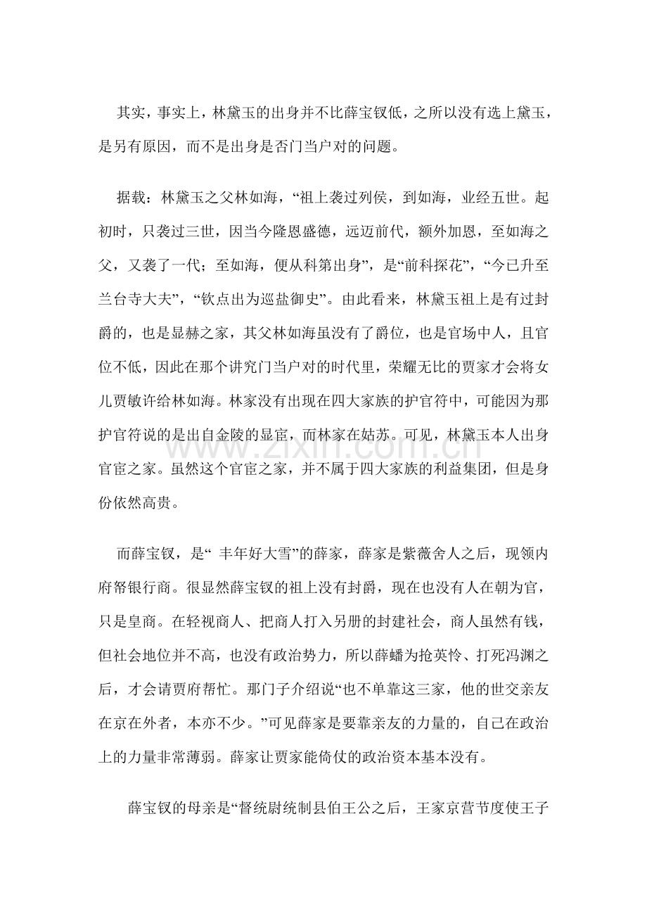 新视角看宝玉黛玉宝钗三人感情关系.doc_第2页