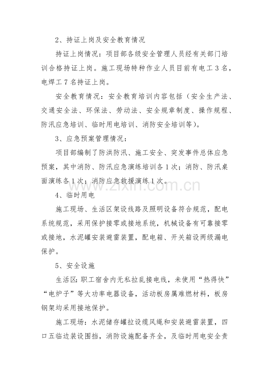 高速公路安全生产大检查活动总结(6页).docx_第2页