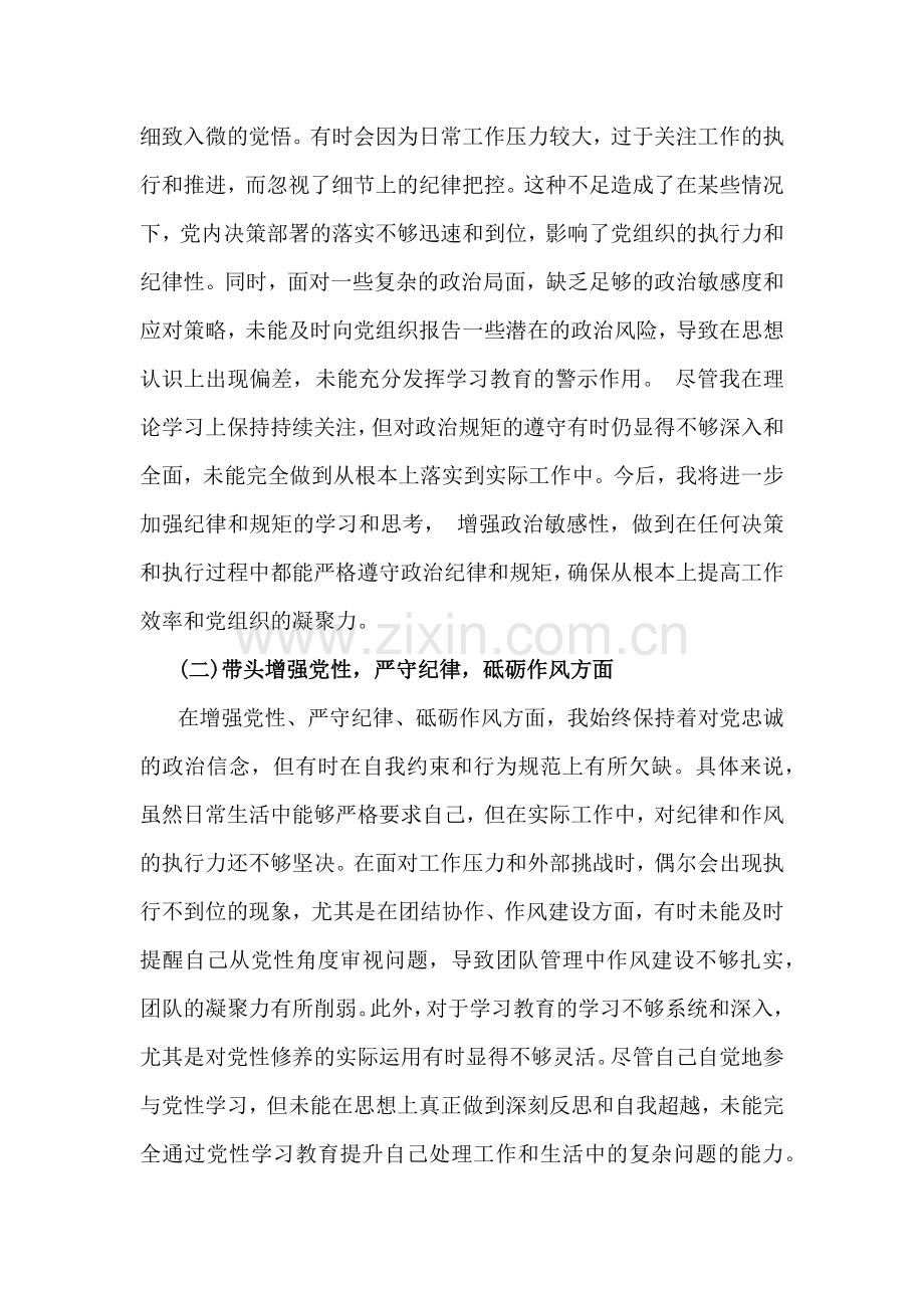 2025年带头增强党性、严守纪律、砥砺作风、履行全面从严治党政治责任等“四个方面”发言材料4篇稿.docx_第2页