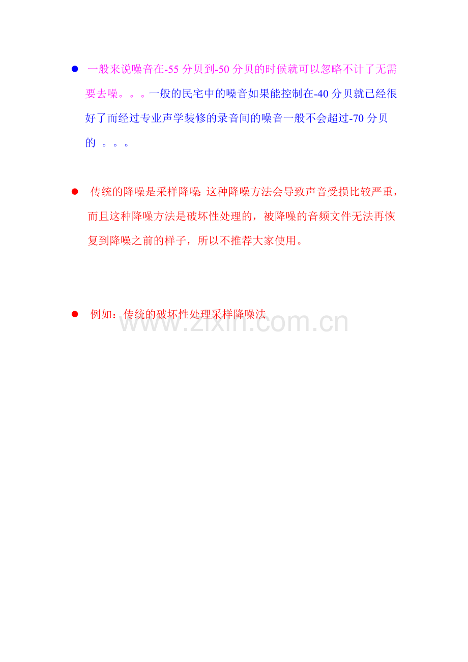 歌曲后期制作流程参考.doc_第2页