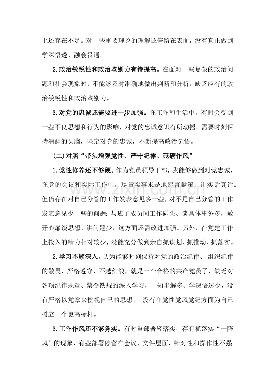 4篇：2025年带头严守政治纪律和政治规矩维护党的团结统一方面等“四个带头方面”检查发言材料.docx_第2页