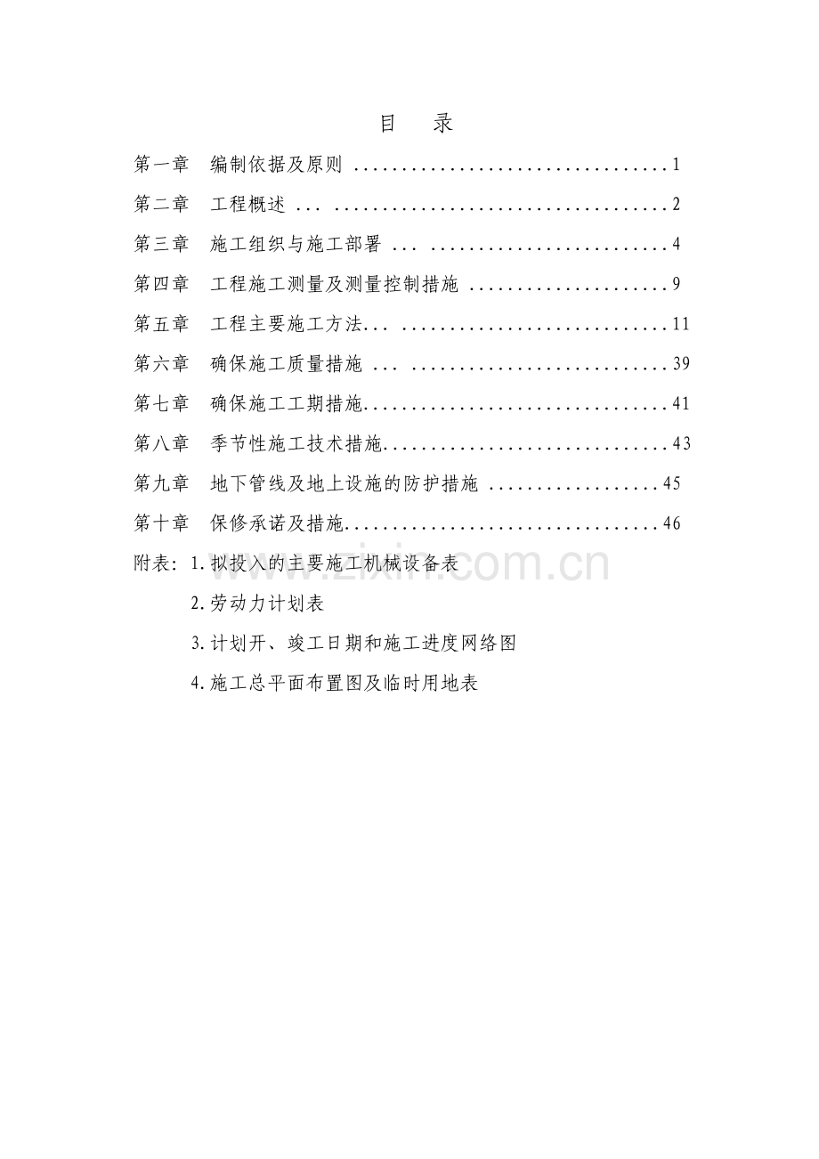 新泰职教中心新建学生实习车间.docx_第1页