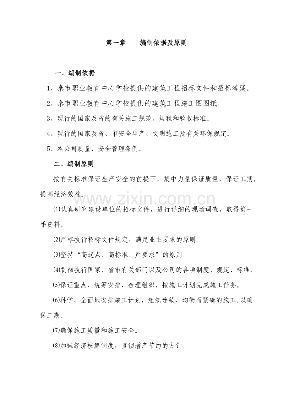 新泰职教中心新建学生实习车间.docx_第2页