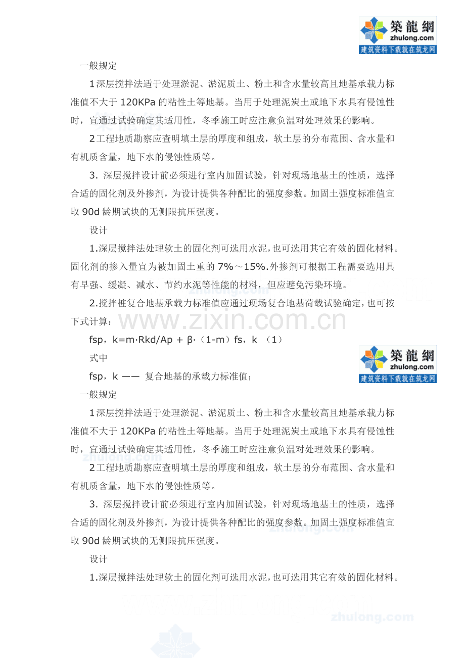 地基处理——深层搅拌法_secret.doc_第1页