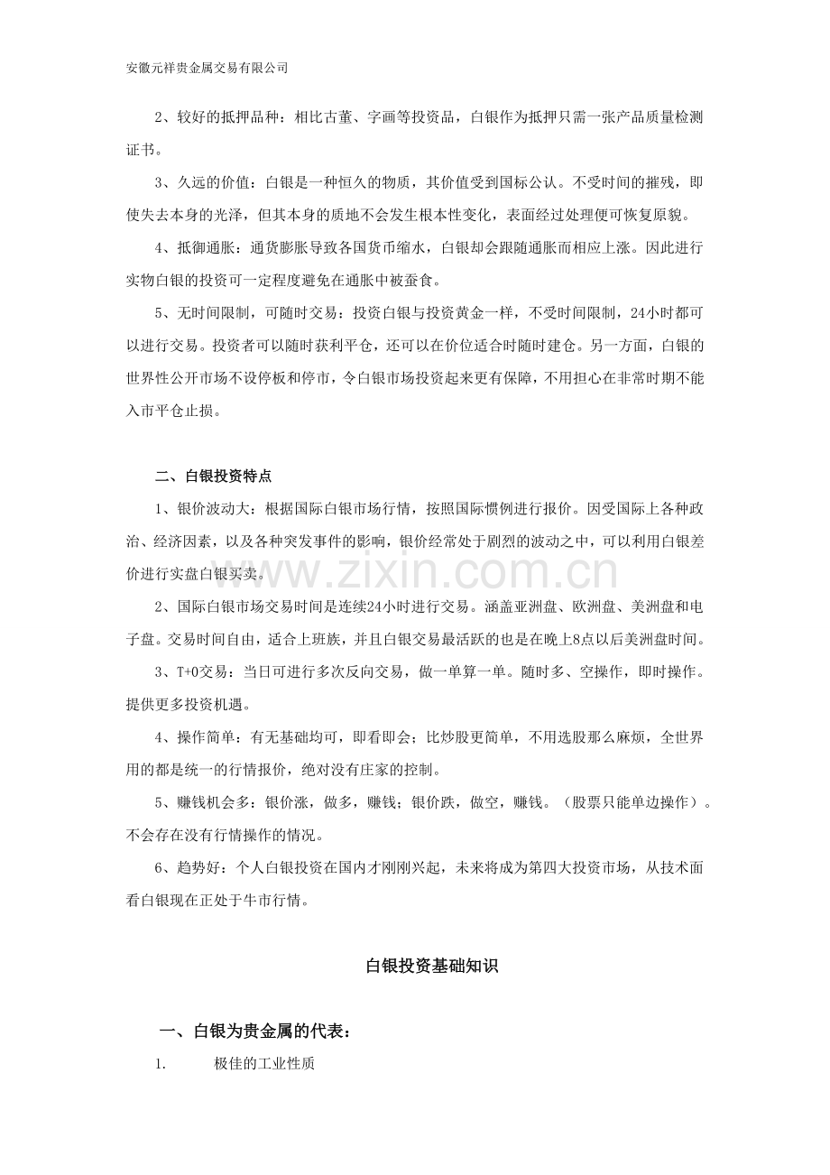 元祥银投资手册.doc_第2页