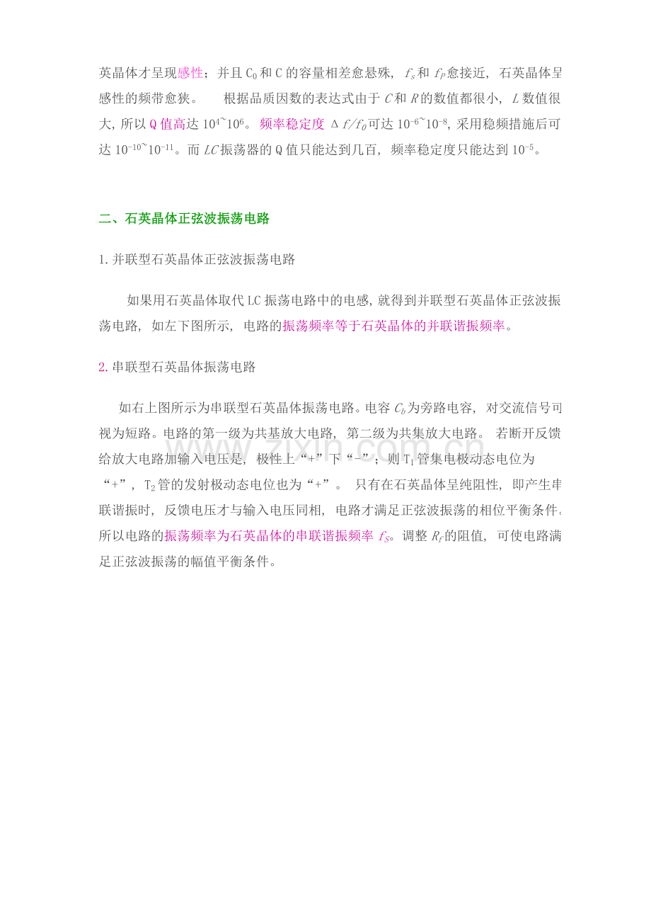 石英晶体振荡电路.doc_第2页