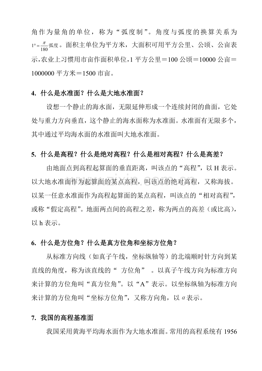 施工测量员培训教材.doc_第2页