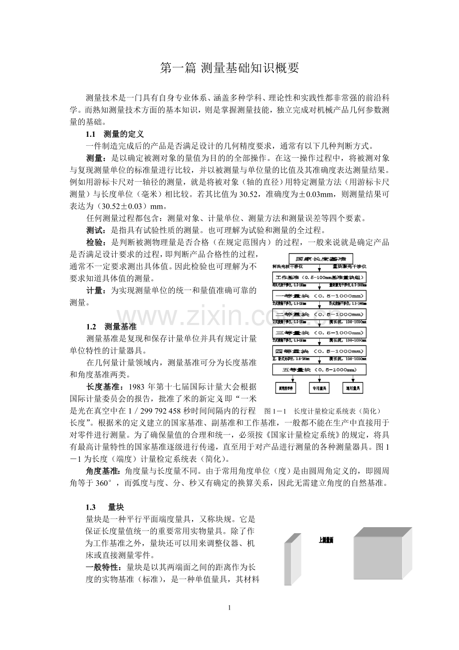 使用指导书1.doc_第1页