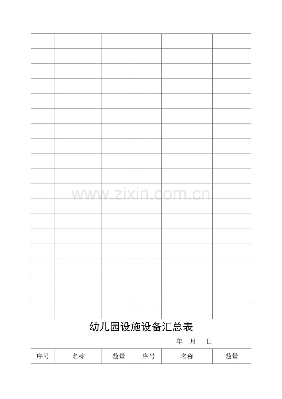 某幼儿园卫生设施设备登记录.docx_第2页