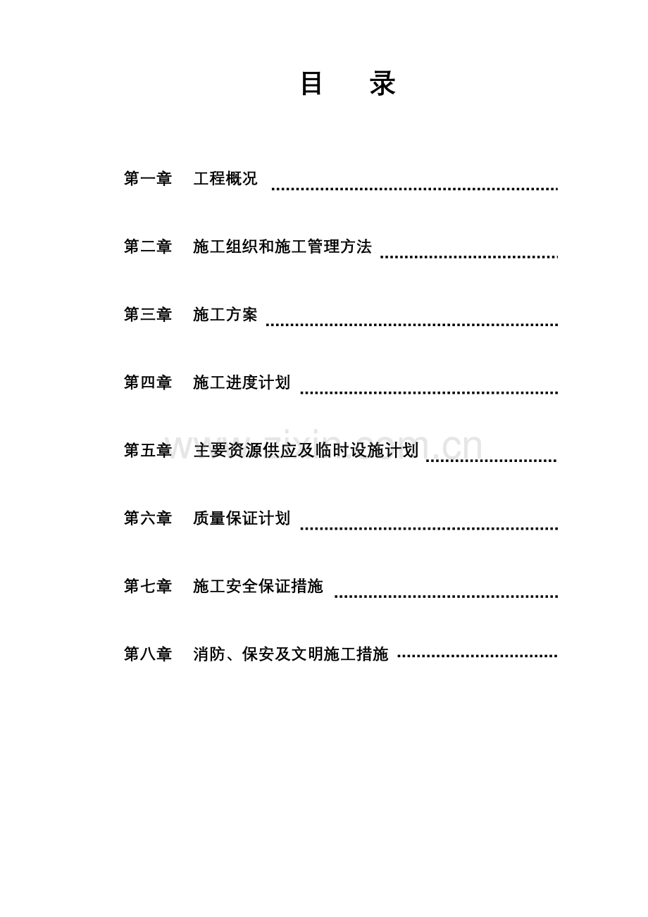 工程施工进度计划的实施.docx_第1页