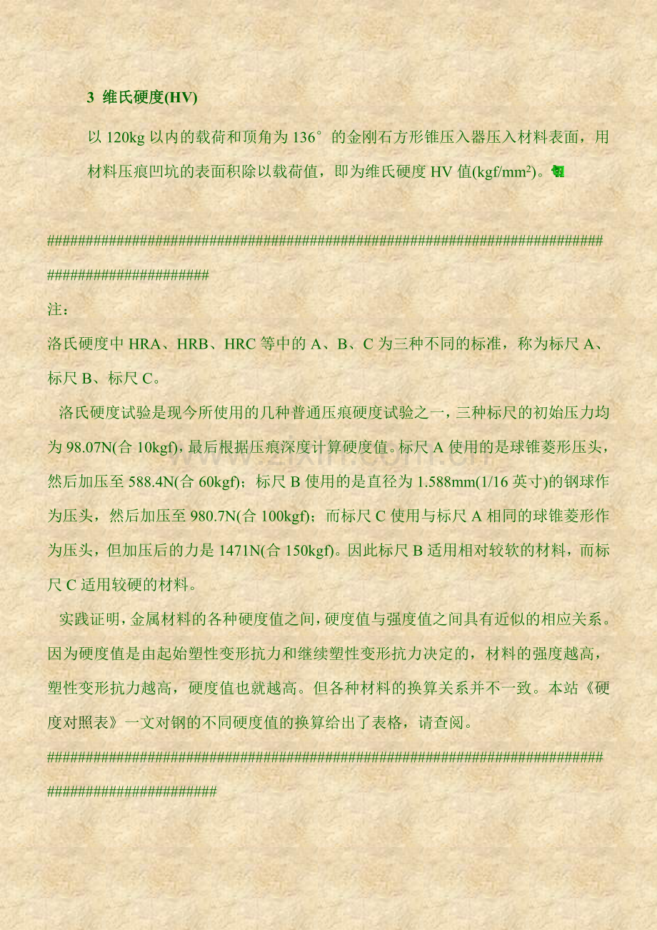布氏硬度和洛氏硬度对照表.doc_第2页