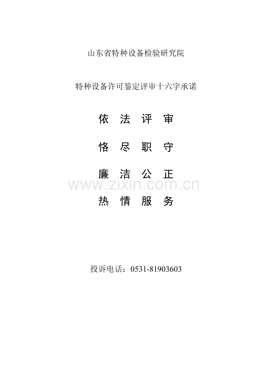 机电类特种设备安装改造维修许可.docx_第2页