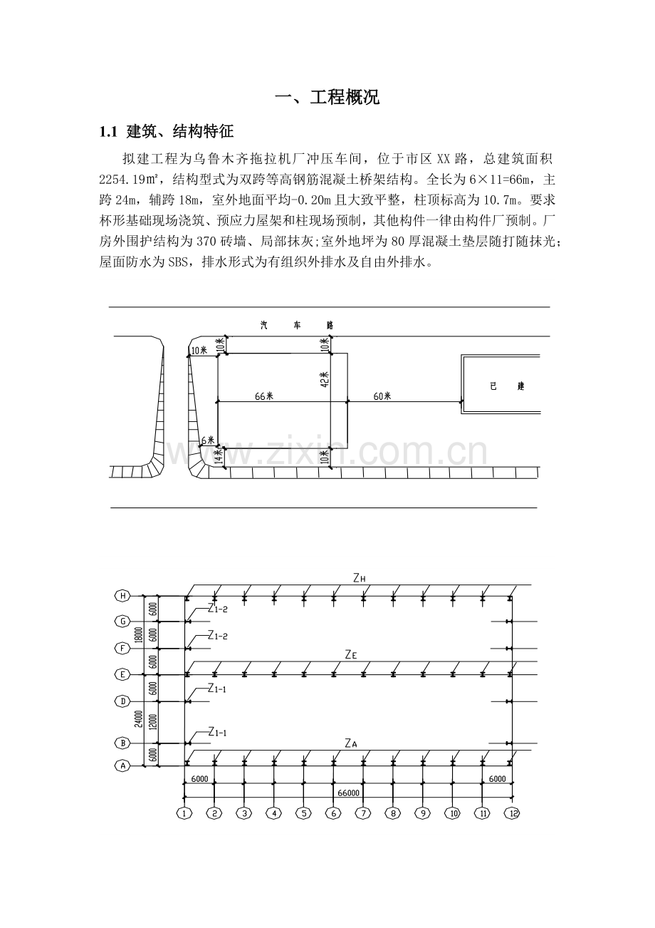 乌鲁木齐拖拉机厂冲压车间施工组织设计.docx_第1页