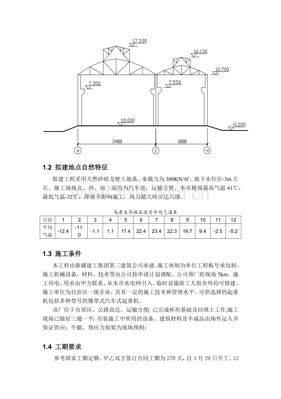 乌鲁木齐拖拉机厂冲压车间施工组织设计.docx_第2页