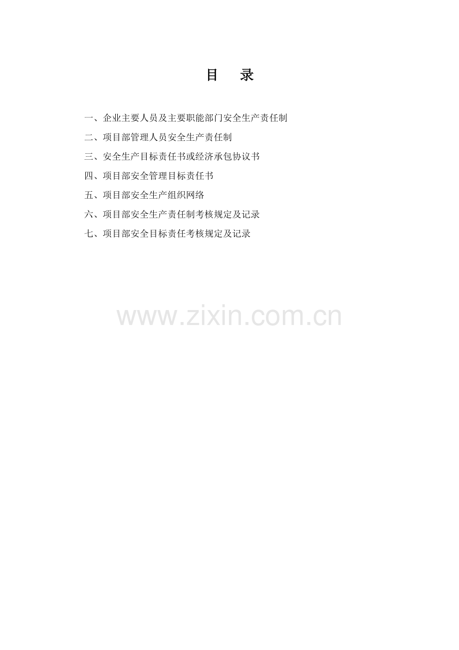 某省建设工程施工现场安全管理台帐.docx_第2页