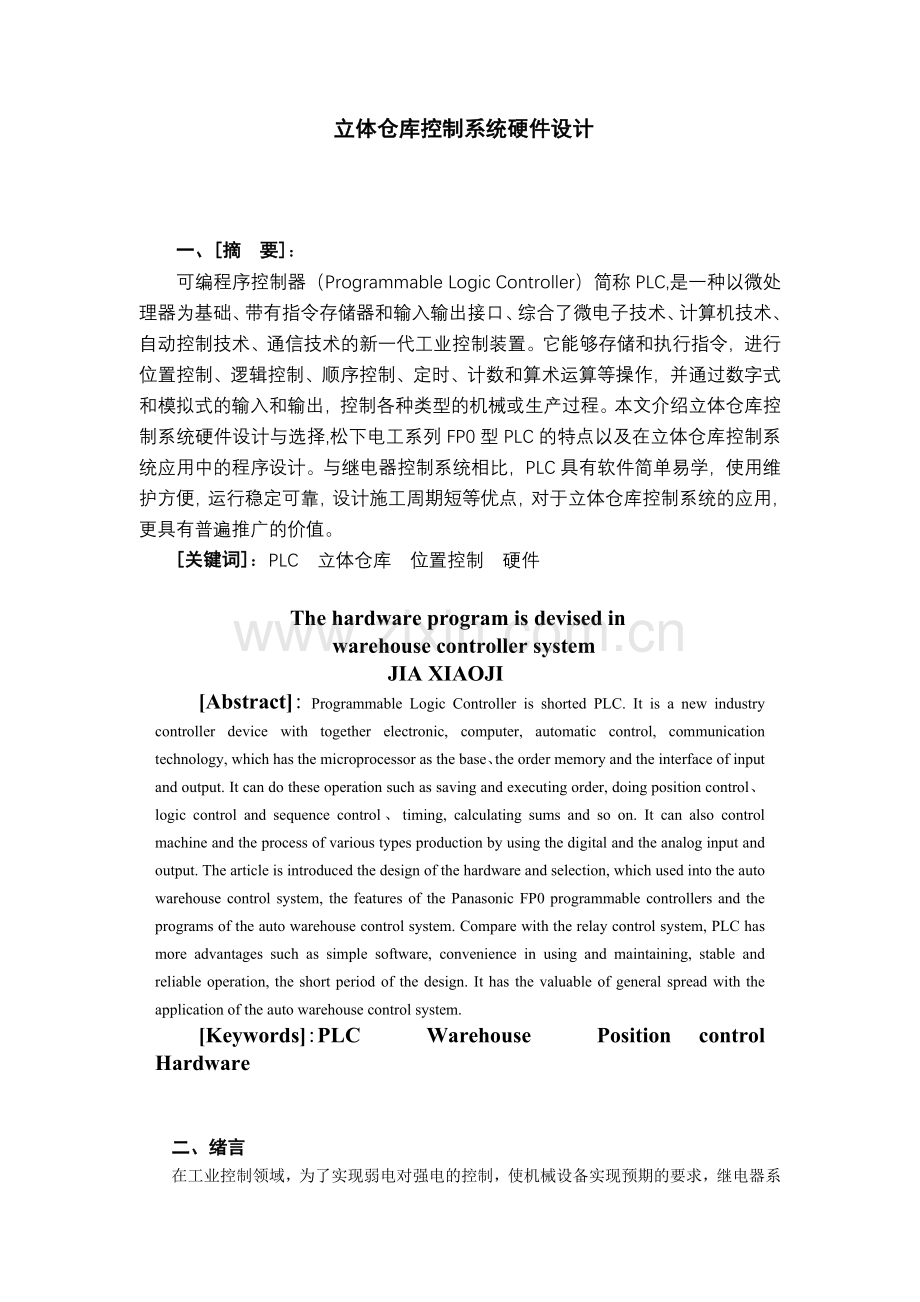 立体仓库控制系统硬件设计.docx_第1页