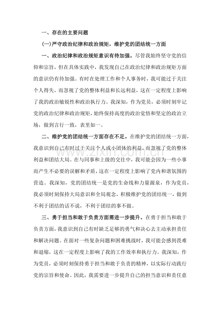 带头在遵规守纪、清正廉洁前提下勇于担责、敢于创新等方面检查材料7份(四个带头).docx_第2页