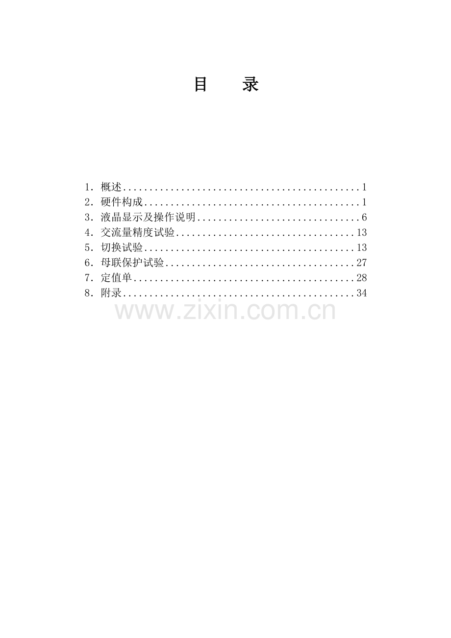 TPM300-2无扰动快切使用说明书.docx_第2页