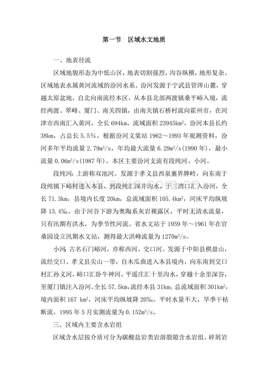 煤矿培训教材.doc_第2页