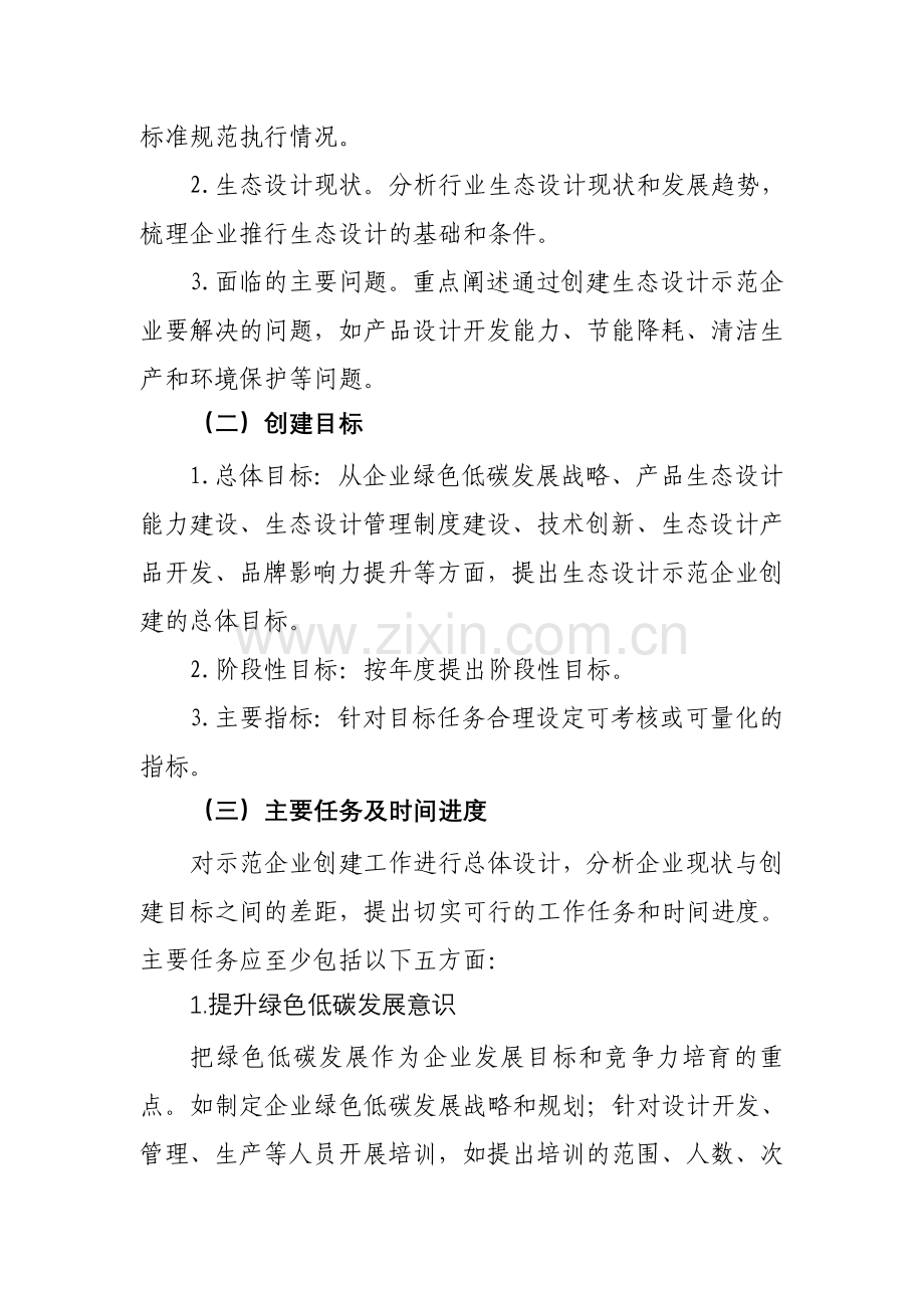 生态设计示范企业创建实施方案编制指南.doc_第2页