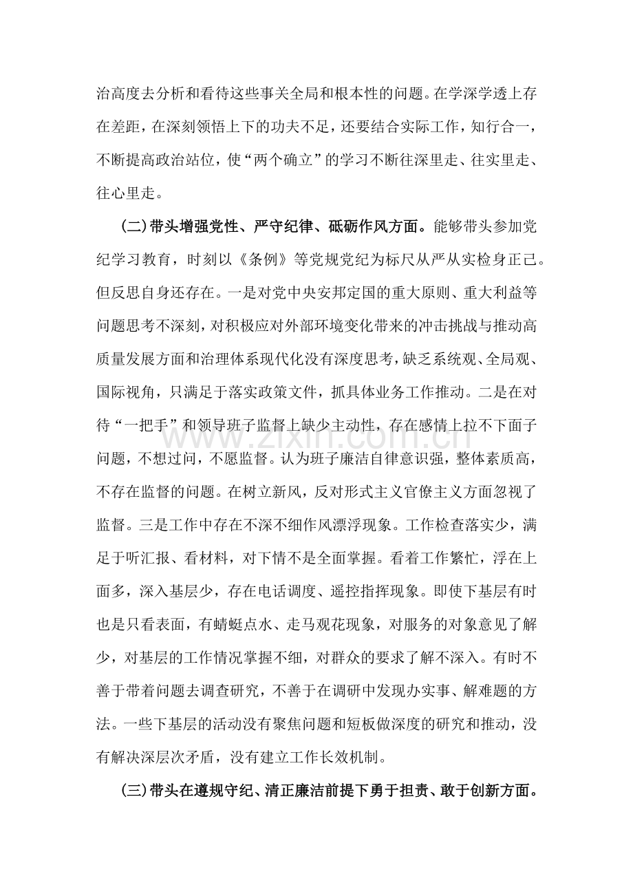 2025年围绕带头增强党性、严守纪律、砥砺作风方面等【四个方面】检查材料4篇.docx_第2页