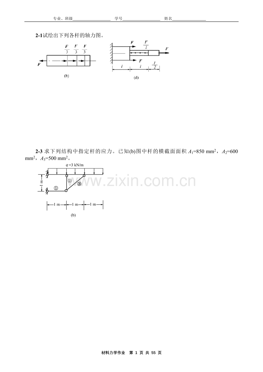 材料力学作业(单面印刷).doc_第1页