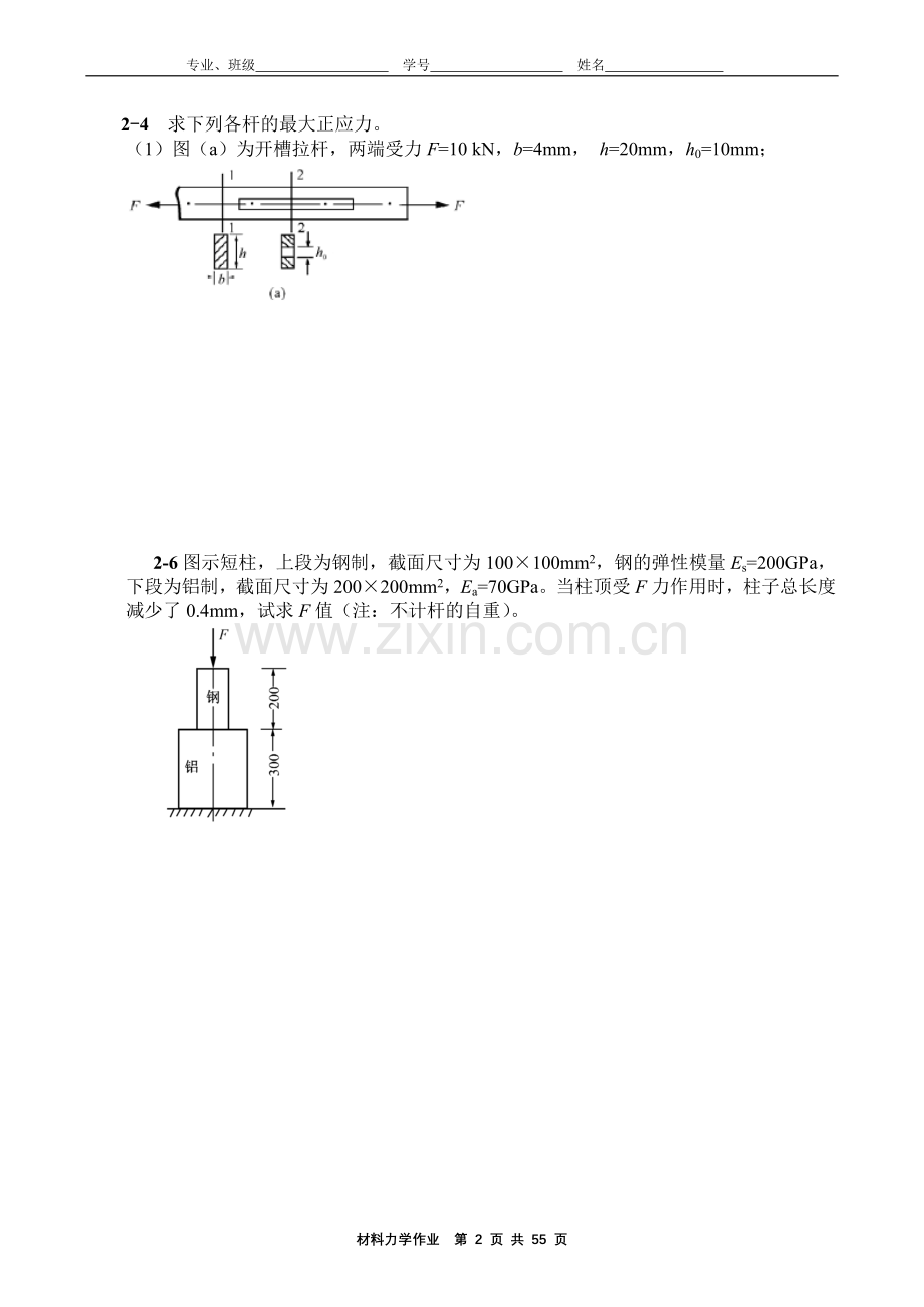 材料力学作业(单面印刷).doc_第2页