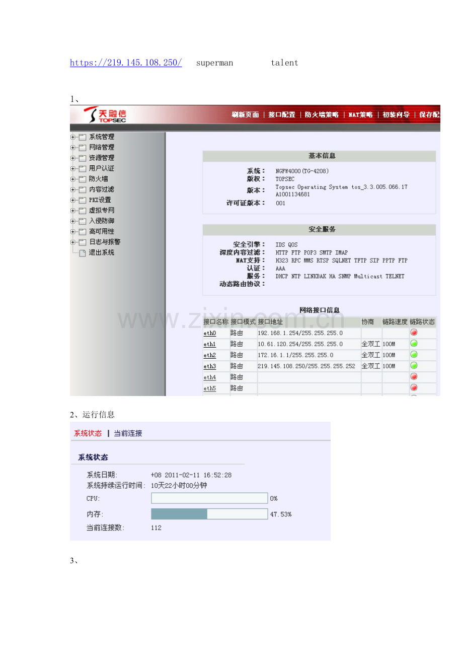防火墙设置内容.doc_第1页