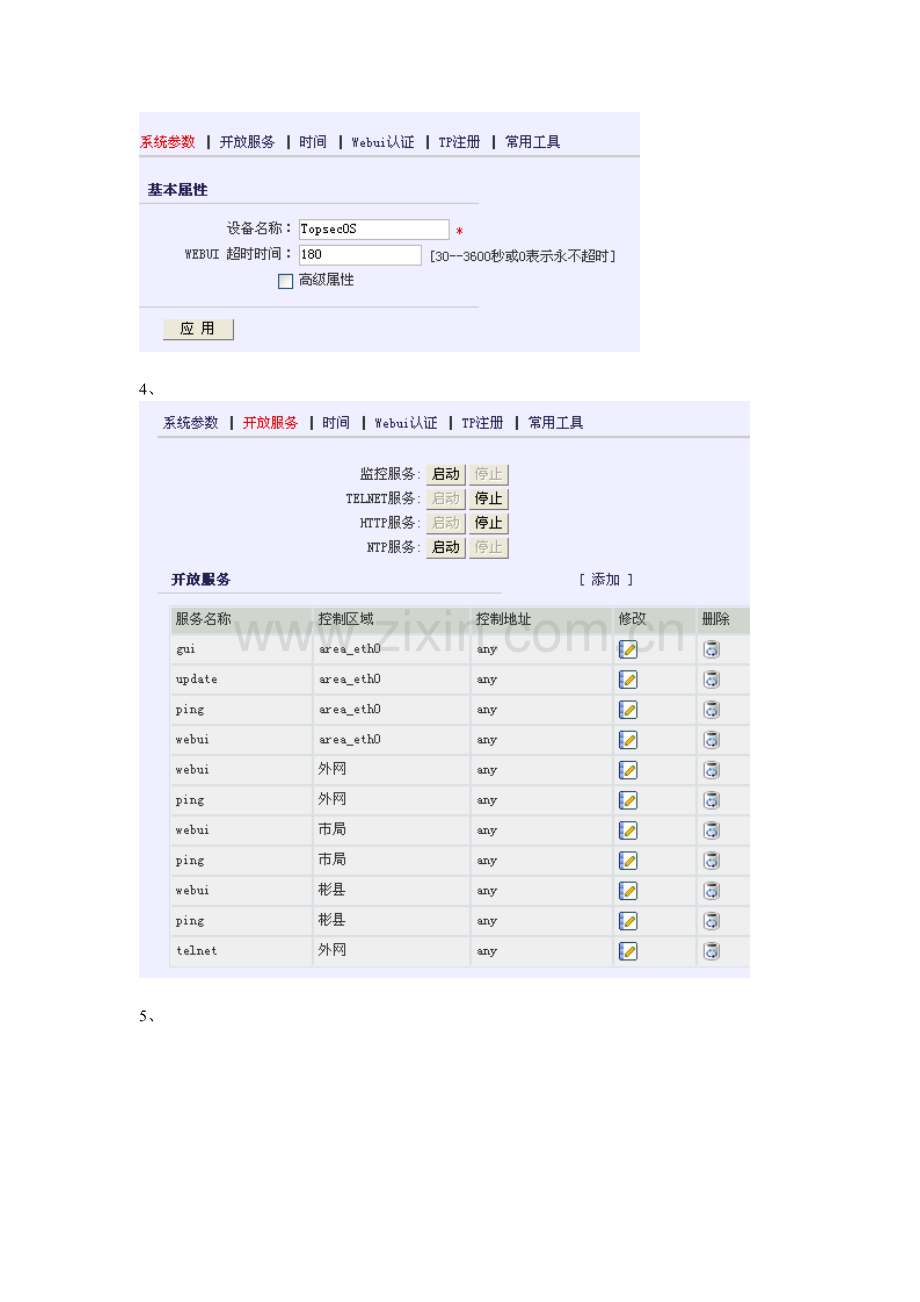防火墙设置内容.doc_第2页