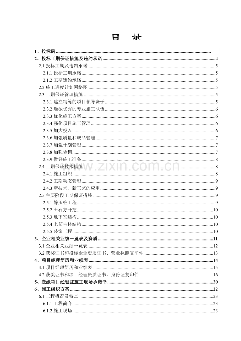 建筑和工程技术标.docx_第1页