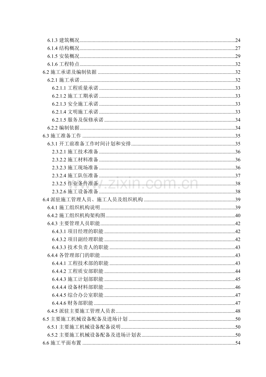 建筑和工程技术标.docx_第2页