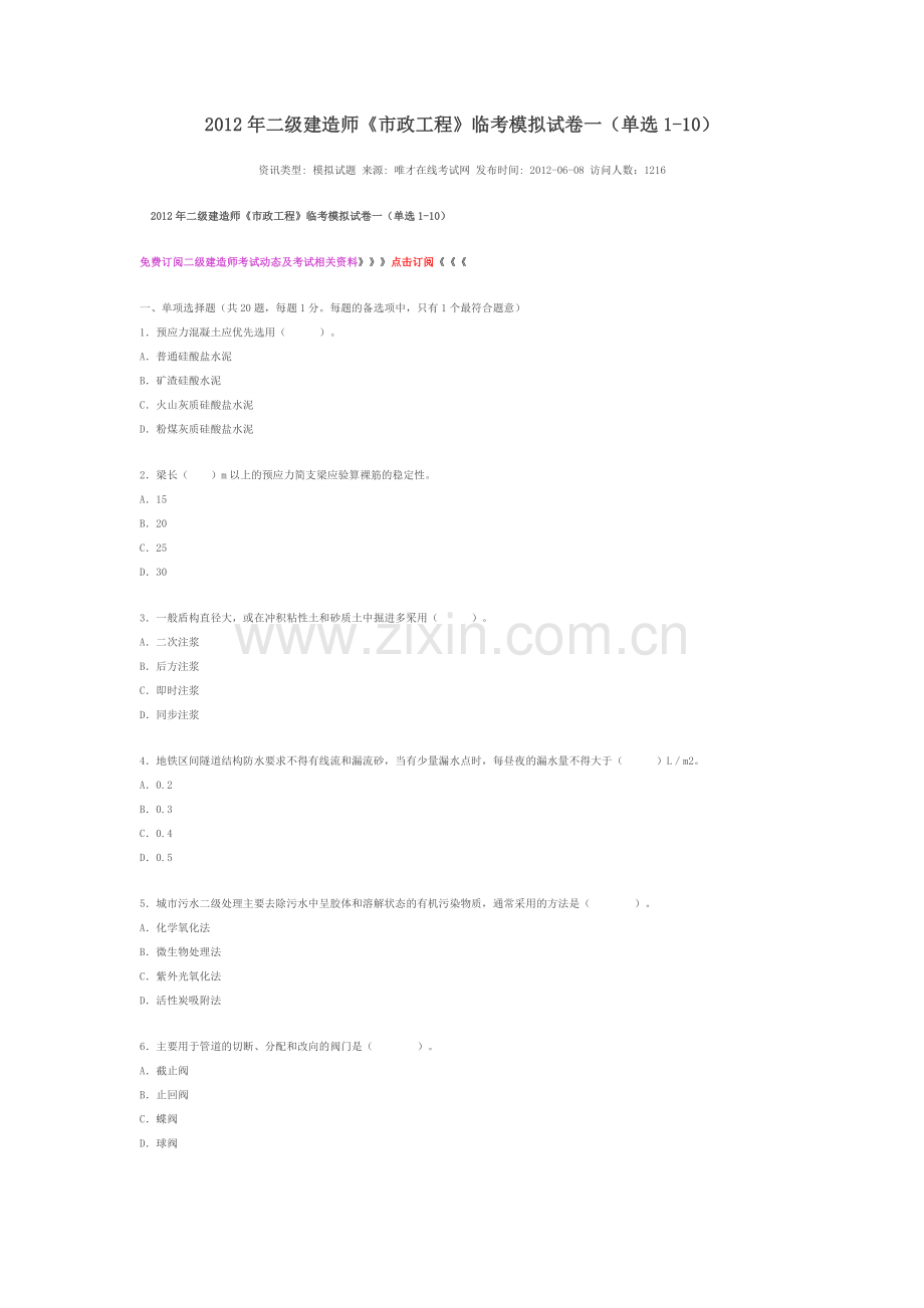 市政模拟题1.doc_第1页