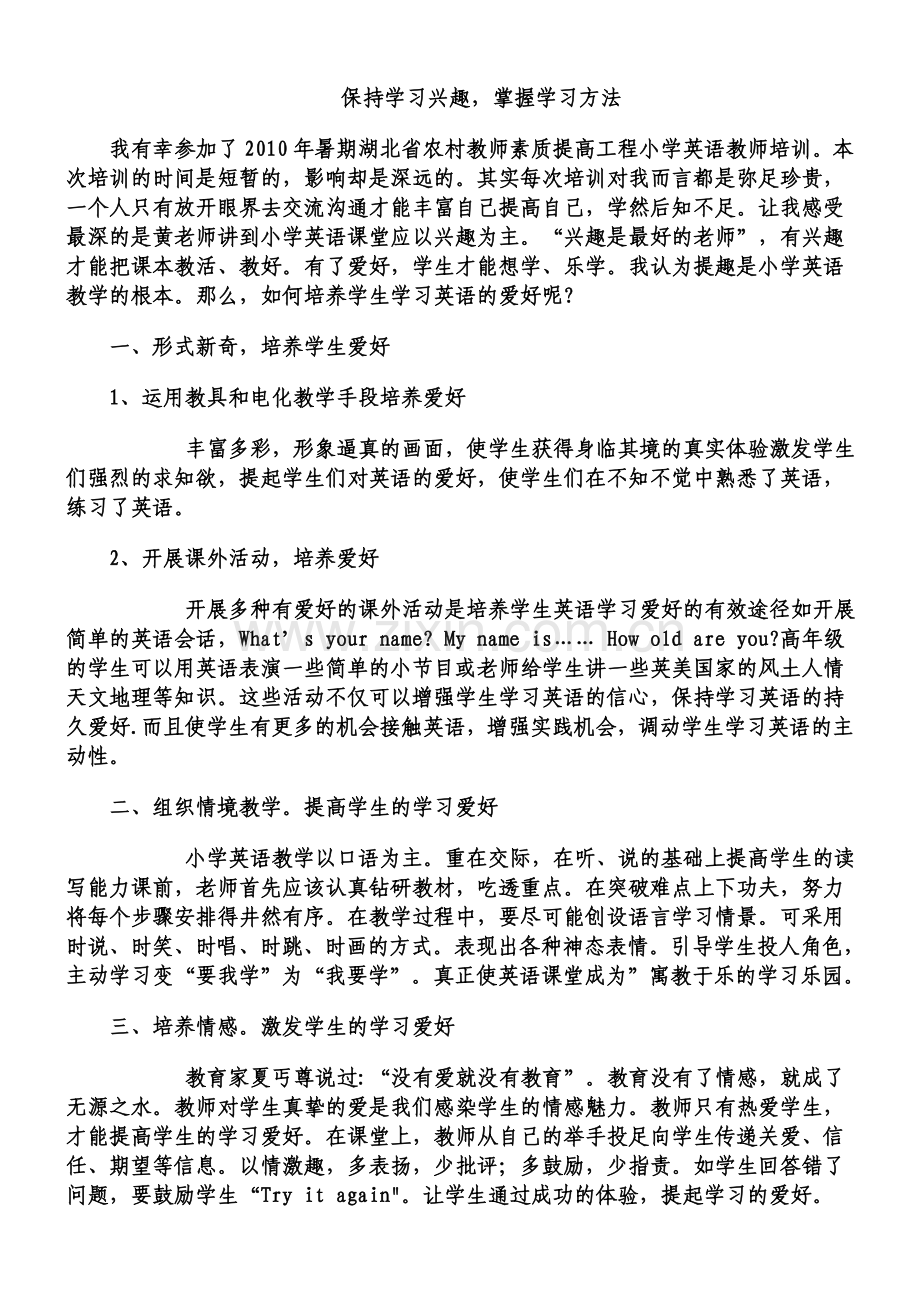 小学英语教师心得体会.doc_第1页