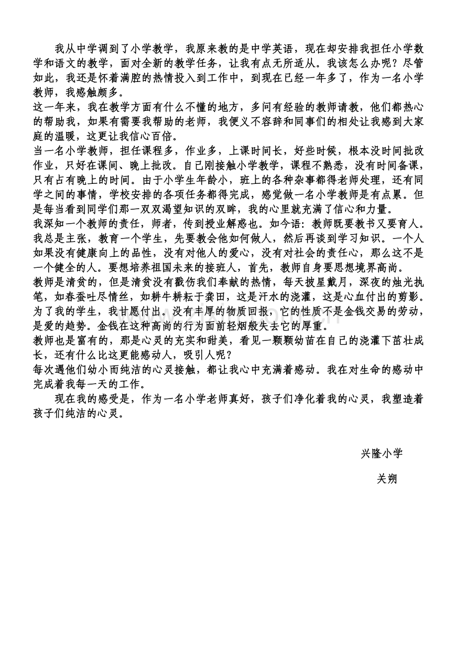 小学英语教师心得体会.doc_第2页