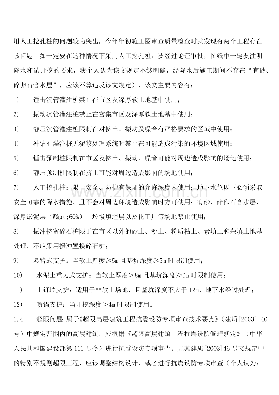 结构施工图审查中常见问题总结.docx_第2页