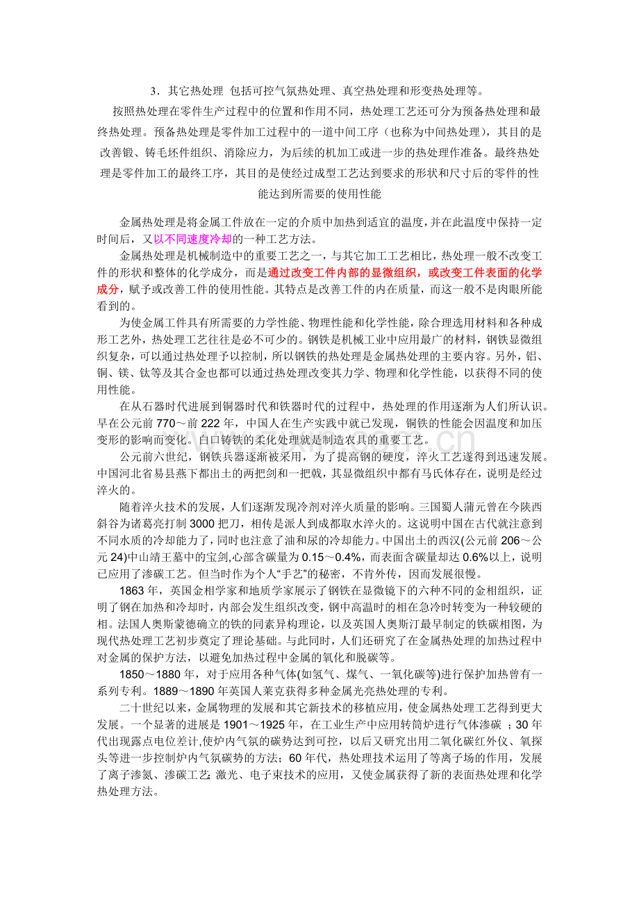 热处理原理以及退火正火淬火回火工艺.docx_第2页