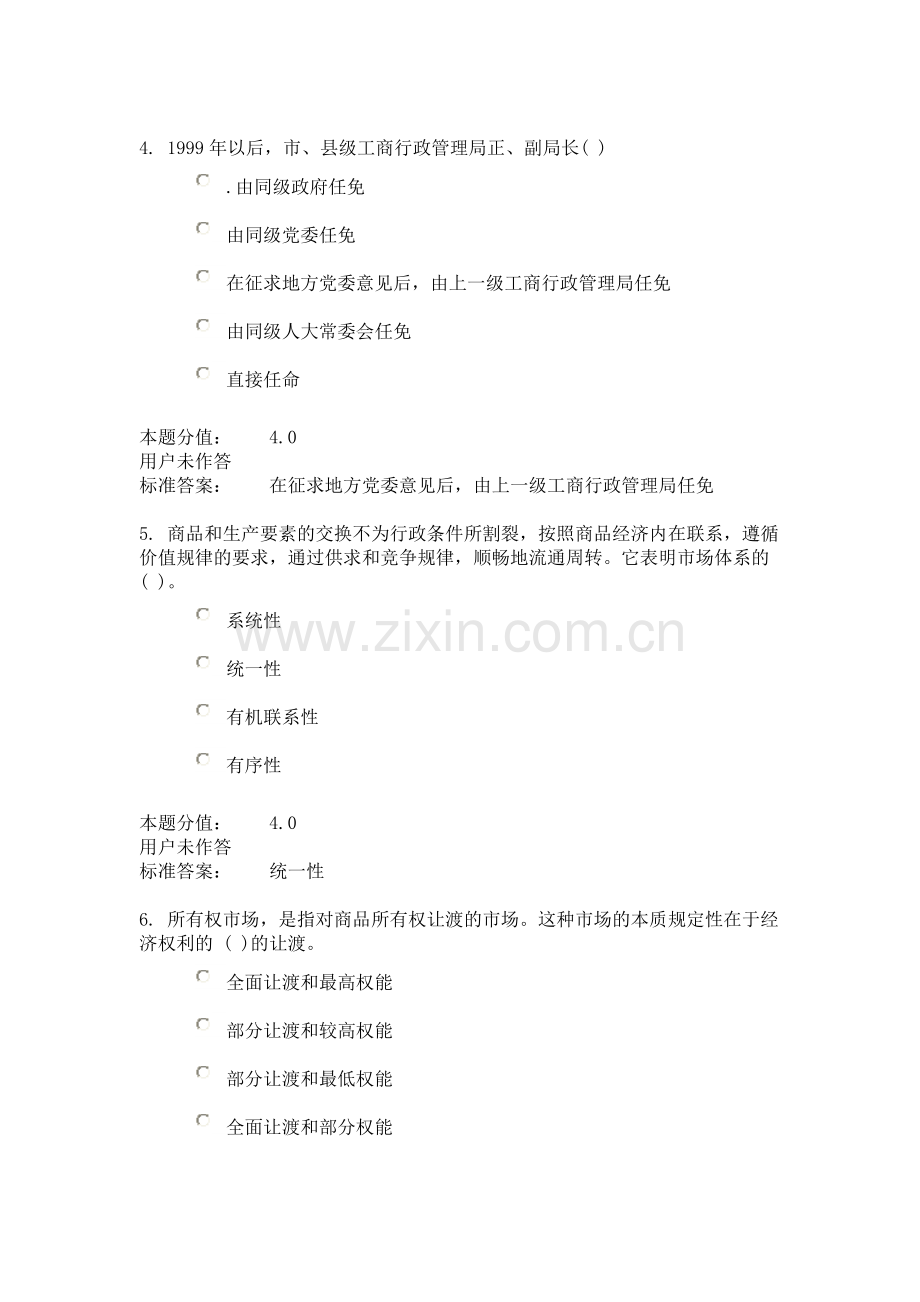 兰大工商行政管理第三次作业.docx_第2页