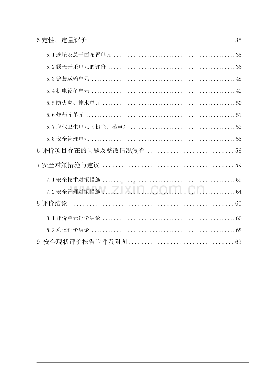略阳县横现河镇赵家梁采石厂露天采石场安全现状评价报.docx_第2页