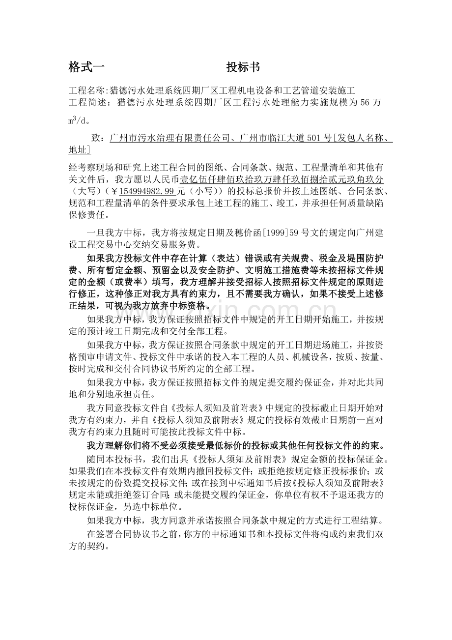 猎德污水处理系统四期厂区工程机电设备和工艺管道安装施工.docx_第2页