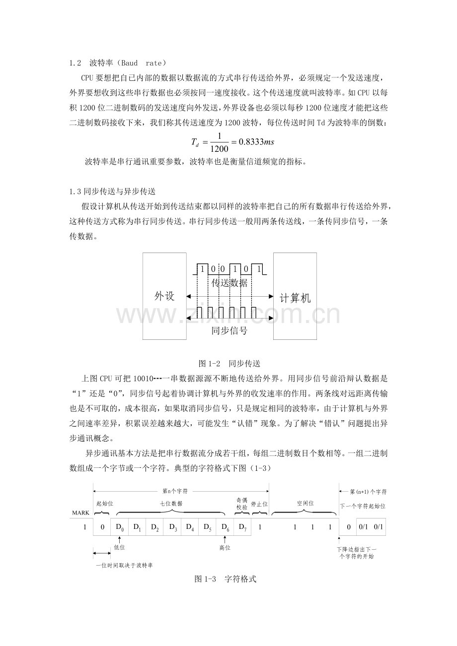 浅析现场通讯技术.docx_第2页