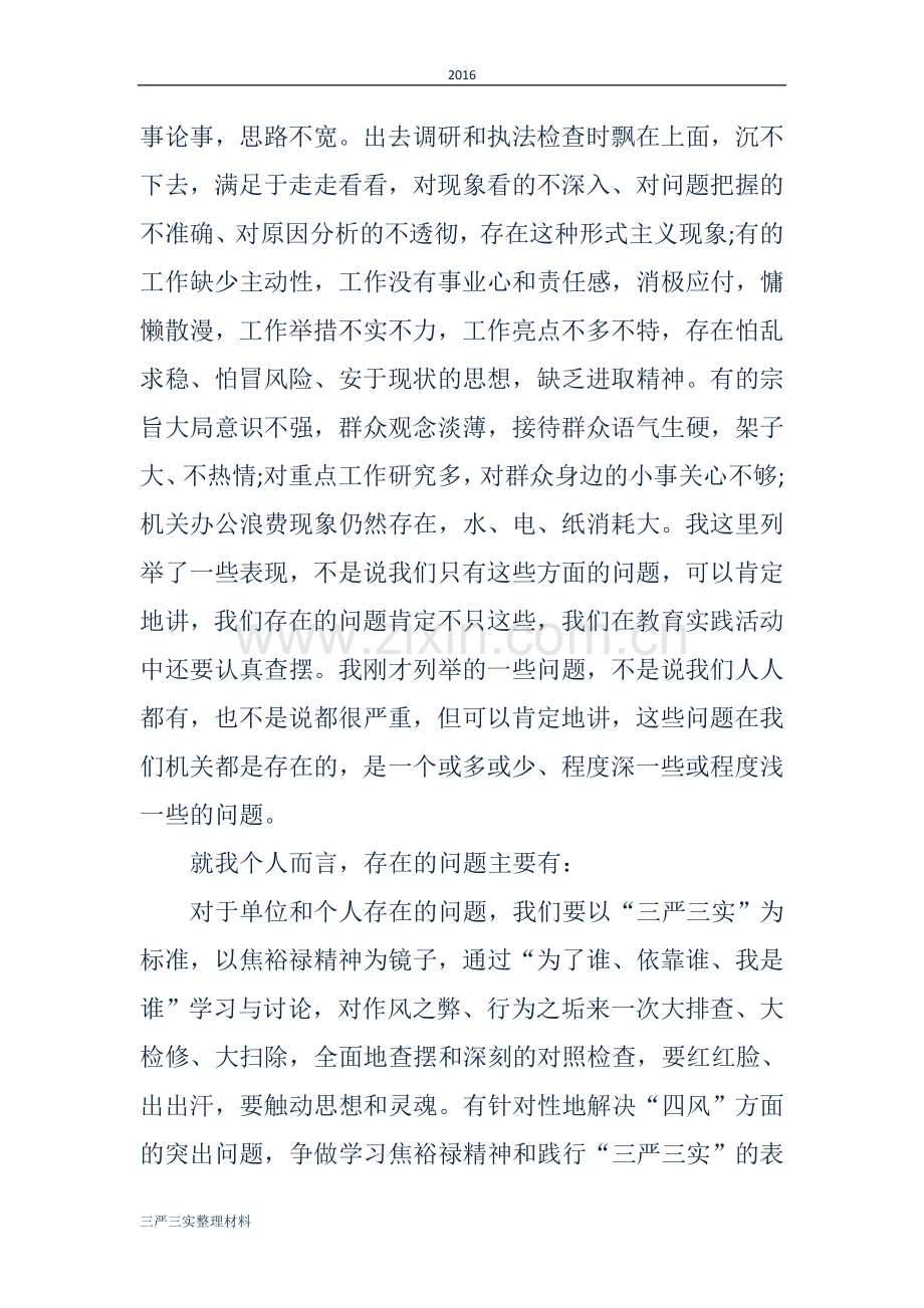 学习三严三实剖析材料范文.doc_第2页