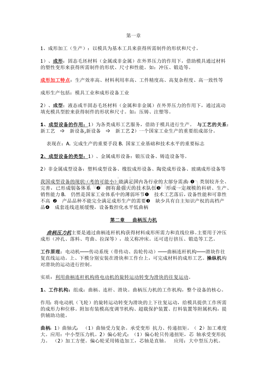设备资料文档.docx_第1页