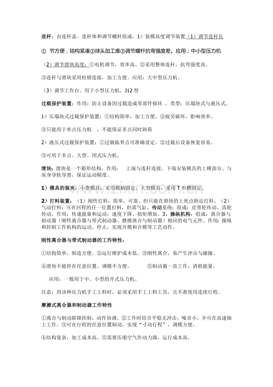 设备资料文档.docx_第2页